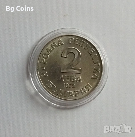 2 лева 1972 Чинтулов , снимка 2 - Нумизматика и бонистика - 47996522