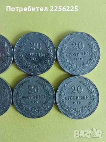 ЛОТ 20 стотинки 1912 година, снимка 5 - Нумизматика и бонистика - 44013923