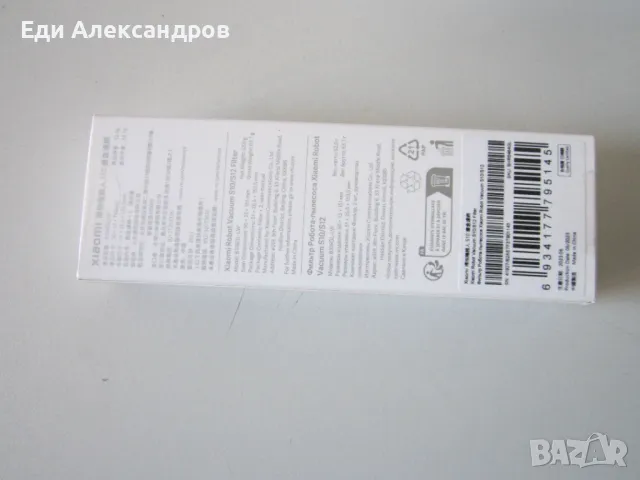 Филтри за Xiaomi Robot Vacuum S10/S12, снимка 2 - Други - 50090971