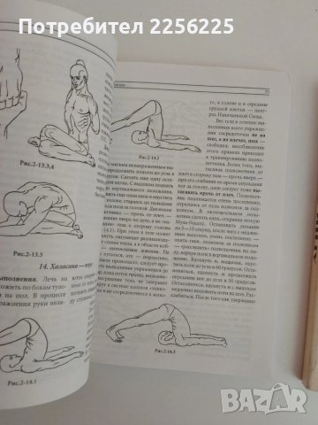 ЛОТ Йога - терапия, снимка 6 - Специализирана литература - 51146972
