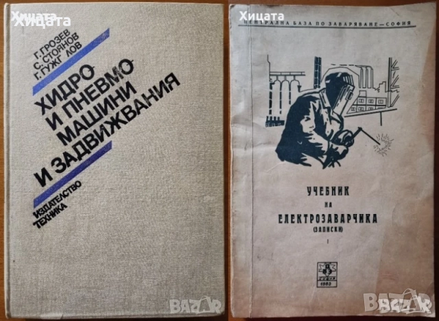 Флора;Водоснабдяване;Яз.стени;Мостово,Водно строителство;Въжени линии;Кранове;Мебели;Справочници др., снимка 16 - Енциклопедии, справочници - 23649877