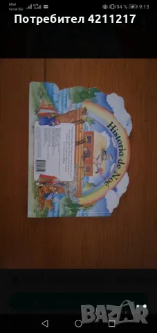 Детски книжки на испански език, снимка 3 - Детски книжки - 49645791