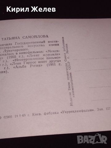 Стара картичка с актрисата ТАТЯНА САМУИЛОВА СССР рядка за КОЛЕКЦИОНЕРИ 32306, снимка 7 - Колекции - 43084908