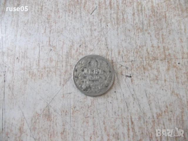 Монета "1 левъ - 1910 г." - 3