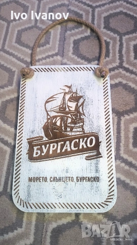 Декоративна дървена табела Бургаско, снимка 3 - Декорация за дома - 53442109