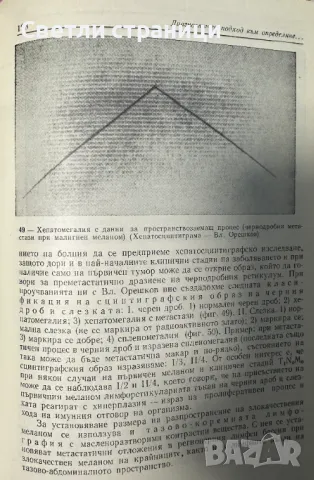Пигментни тумори Русчо Иконописов, Райчо Райчев, Станко Киров, Иван Черноземски, снимка 4 - Специализирана литература - 48270265