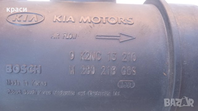 дебитомер киа, снимка 2 - Части - 37441396