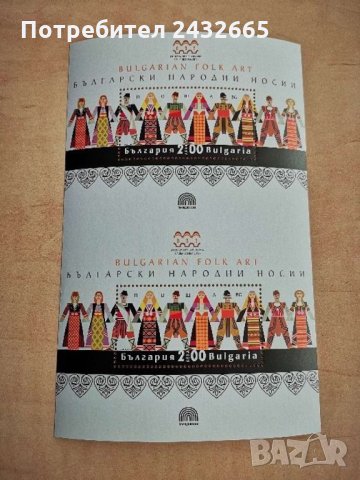 24. България 2019 ~ БК-5433/33А:” Традиции и обичаи. Български народни носии”,  MNH, 2 блока, снимка 1 - Филателия - 27071896