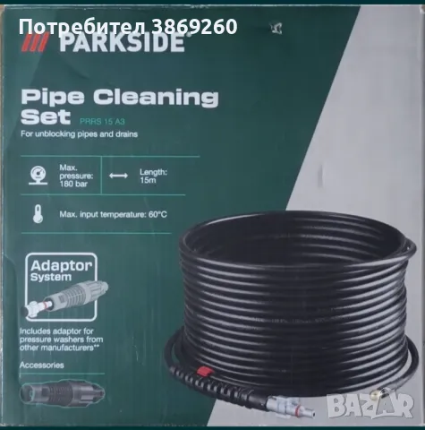 Маркуч за отпушване на канали parkside