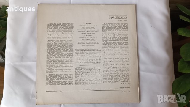 Грамофонна плоча В.А.Моцарт - Симфония № 24 и №40 - Мелодия С0663-64, снимка 2 - Антикварни и старинни предмети - 39932524