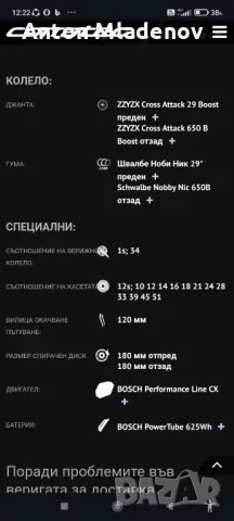 Електрически велосипед Бош по договаряне от 990 лв. , снимка 6 - Велосипеди - 49546625