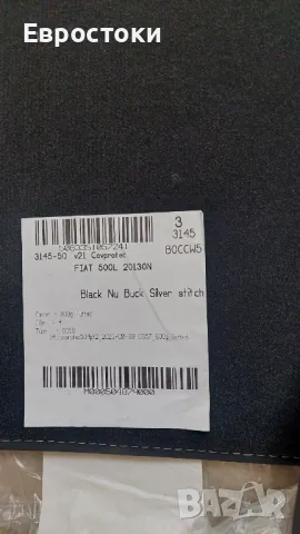 Комплект от 4 подови стелки за Fiat 500L 2013г , снимка 7 - Аксесоари и консумативи - 47539211
