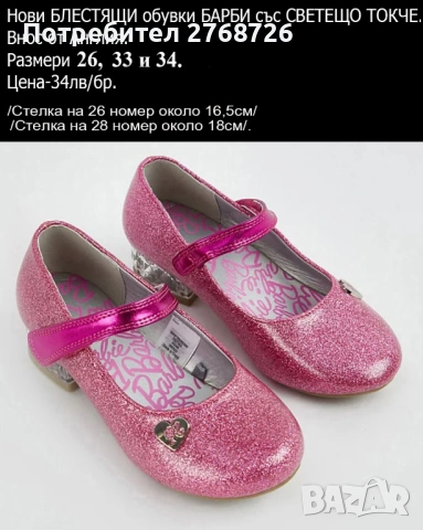 Нови обувки Барби със СВЕТЕЩО ТОКЧЕ, внос от Англия
