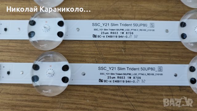 Продавам Power-LGP50T-21U1,Main-LJ21 EAX69581703/1.2/,SSC_Y21 Slim Trident 50UP80 от  LG 50UP78003LB, снимка 14 - Телевизори - 43905283