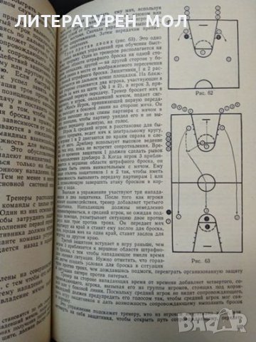 Баскетбол: Концепции и анализ. Б. Коузи, Ф. Пауэр 1975 г. Език: Руски, снимка 3 - Други - 38127107