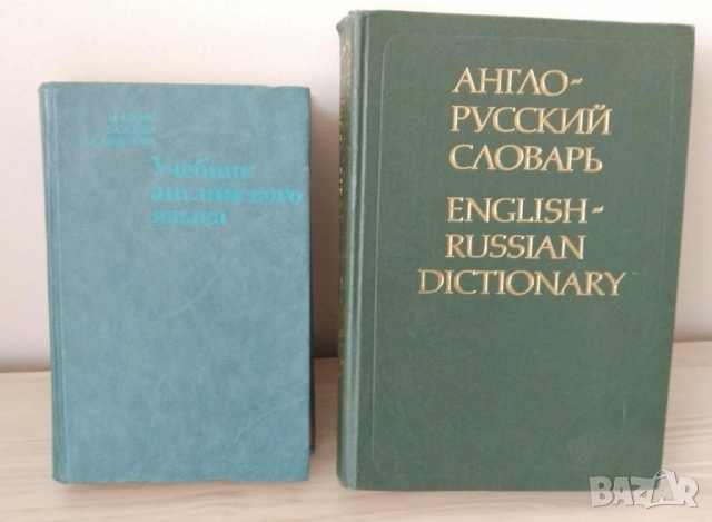 Речници , учебници тетрадки по английски език, снимка 4 - Чуждоезиково обучение, речници - 43658408