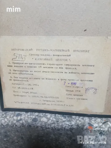 Медно пано , снимка 2 - Пана - 49883888