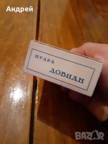 Стара Пудра Dovian, снимка 2 - Други ценни предмети - 27977138