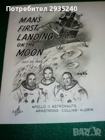Филателен плик - Първият човек на луната, снимка 2 - Филателия - 37269205
