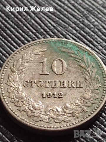 МОНЕТА 10 стотинки 1912г. ЦАРСТВО БЪЛГАРИЯ ФЕРДИНАНД ПЪРВИ ЗА КОЛЕКЦИЯ 36326