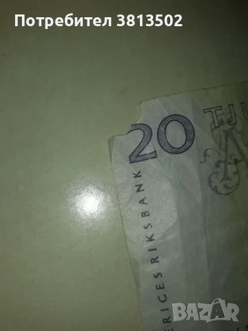 Банкнота 20 шведски крони , снимка 3 - Нумизматика и бонистика - 51318449