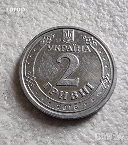 Монети. Украйна . 1 и 2 гривни. 2018 година., снимка 6 - Нумизматика и бонистика - 39366430