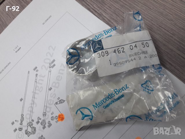 A3094620450**NEU**MERCEDES-BENZ**LKW**ЛАГЕР ЗА КОРМИЛНАТА КУТИЯ **, снимка 2 - Части - 37398105