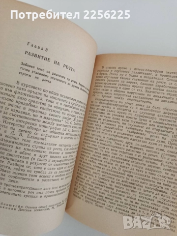 Психология на умствено изостаналия ученик, снимка 2 - Специализирана литература - 52939329