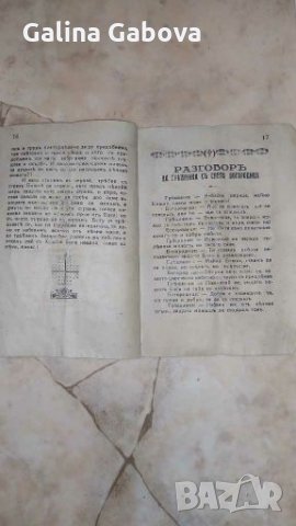 Старинна църковна книга , снимка 2 - Антикварни и старинни предмети - 28416127