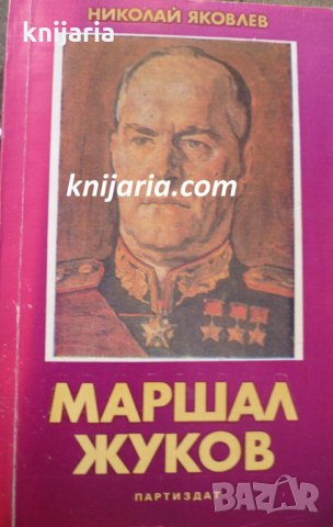 Маршал Жуков
