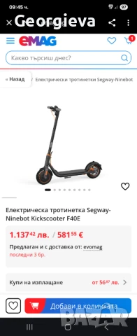 Електрическа тротинетка Segway Ninebot  F30E