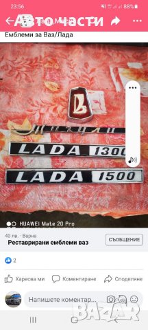 Емблеми за всички руски коли ВАЗ-ЛАДА-НИВА-ЖИГУЛА-МОСКВИЧ.И ДРУГИ .0895486622, снимка 18 - Части - 35282227