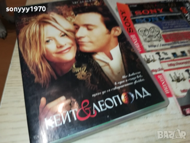 КЕЙТ И ЛЕОПОЛД ДВД 1409251433, снимка 9 - DVD филми - 51709566