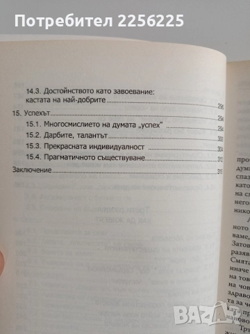 Тайнството на живота, снимка 4 - Художествена литература - 52921000