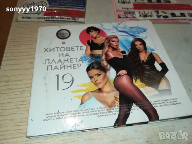 MP3-ХИТОВЕТЕ НА ПАЙНЕР ПЛАНЕТА 19 2601251802, снимка 14 - CD дискове - 48837813