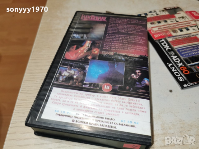ЛЕЙДИ ПАЗИ СЕ//СМЪРТОНОСНА ПЛЯЧКА-VHS 2412251830, снимка 3 - Други жанрове - 52893272