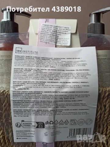 IDCinstitute Natiral oil - подаръчен СПА комплект , снимка 3 - Комплекти и лотове - 49540400