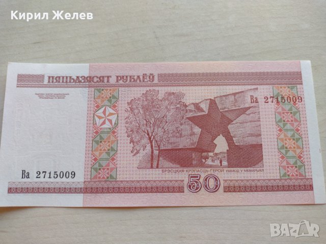 Банкнота Беларус много красива непрегъвана перфектна за колекция декорация - 23658, снимка 4 - Нумизматика и бонистика - 33323200