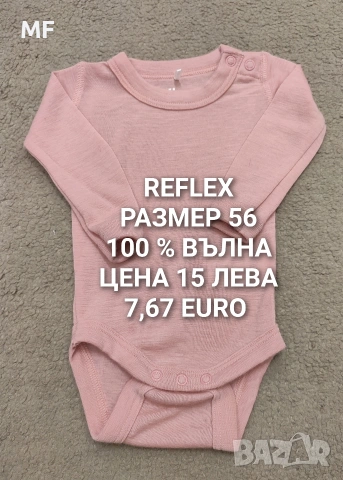 БЕБЕШКА МЕРИНО ВЪЛНА 