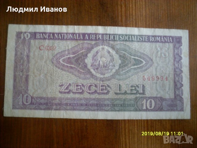Румъния 10 леи 1966