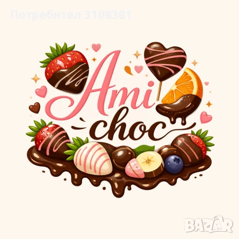 Ягода и сезонни плодове в шоколад, снимка 12 - Други услуги - 53359976