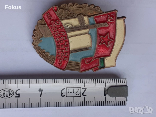 Значка на винт Отличник по военната и политическа подготовка, снимка 5 - Антикварни и старинни предмети - 53266894