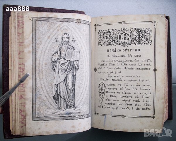 Богослужебна църковна книга молитвеник 1860 год., снимка 15 - Антикварни и старинни предмети - 27803174
