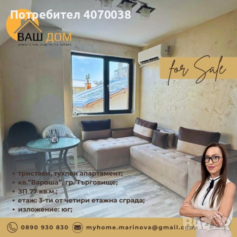 тристаен тухлен апартамент