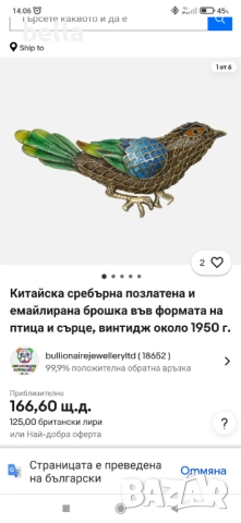 Стилна и елегантна антикварна сребърна брошка с позлата и клетъчен емайл,маркировка отзад- , снимка 10 - Антикварни и старинни предмети - 52676242