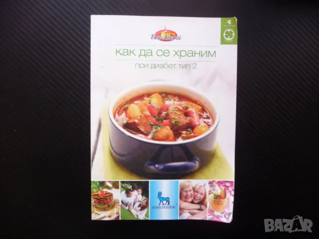 Как да се храним при диабет тип 2 наднормено тегло супи салати