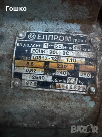 Монофазен електромотор 1.1lw, снимка 2 - Електродвигатели - 53516991