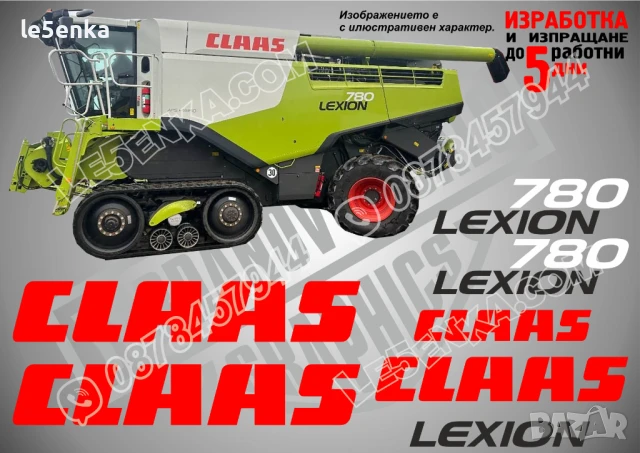 CLAAS Lexion 460 стикери надписи, снимка 12 - Селскостопанска техника - 50595909