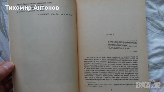 Уолтър Скот - Роб Рой, снимка 5 - Художествена литература - 48213947