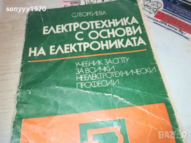ЕЛЕКТРОНИКА 0610241100, снимка 2 - Специализирана литература - 47480392